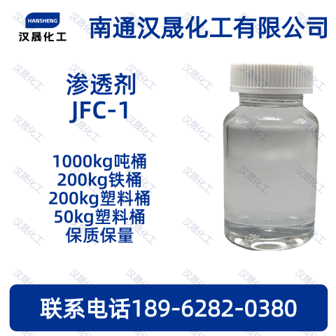 渗透剂JFC-1；烷基酚