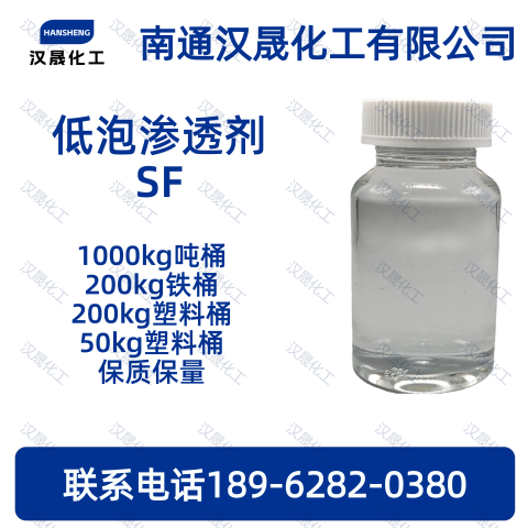 低泡渗透剂SF；脂肪醇聚