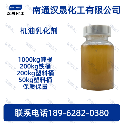 机油乳化剂；煤油乳化剂M