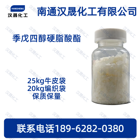 季戊四醇硬脂酸酯PETS