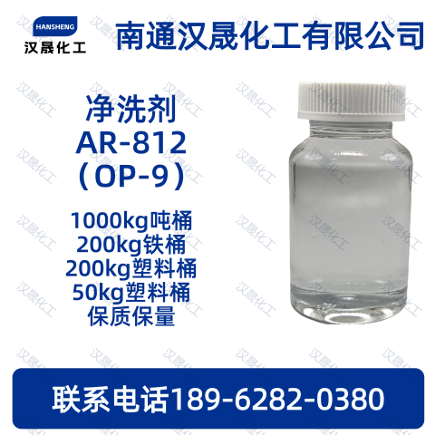 净洗剂AR-812