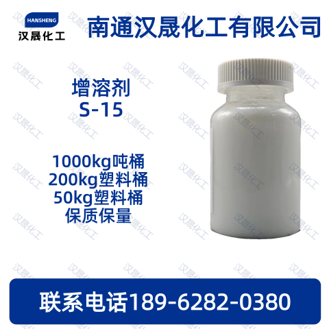 增溶剂 S-15；电镀光
