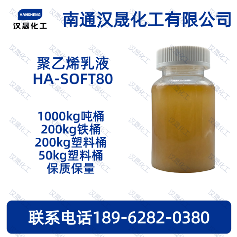 聚乙烯乳液 HA-sof