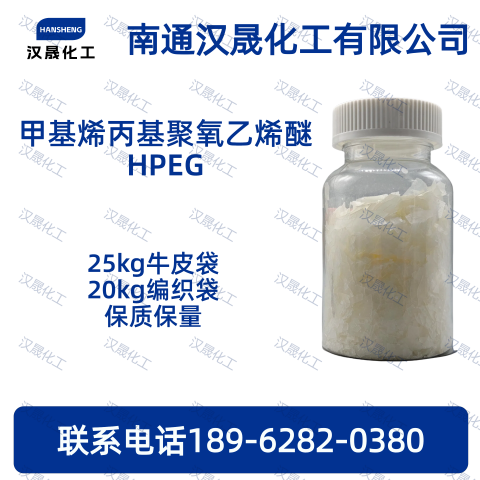 甲基烯丙基聚氧乙烯醚HP
