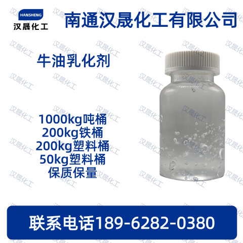 牛油乳化剂