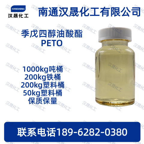 季戊四醇油酸酯PETO