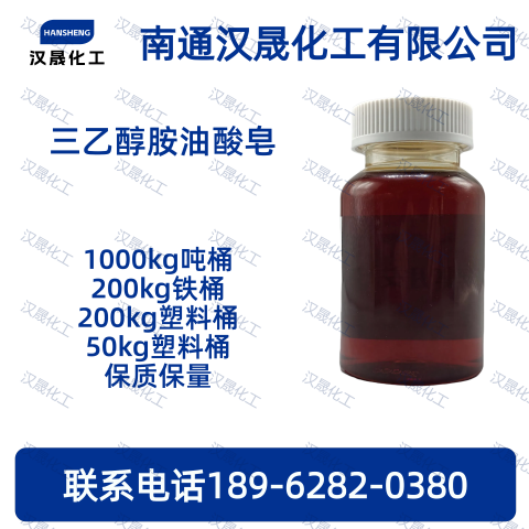 三乙醇胺油酸皂；油三皂；