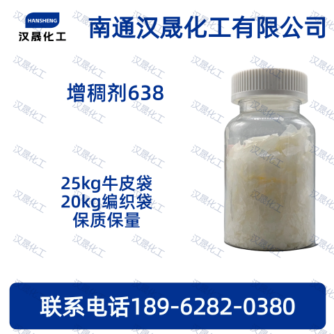 增稠剂638，聚乙二醇6