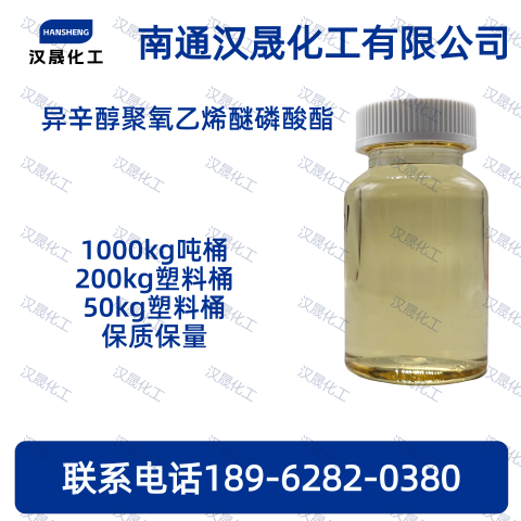 异辛醇聚氧乙烯醚磷酸酯