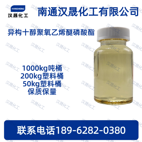 异构十醇聚氧乙烯醚磷酸酯