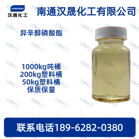 异辛醇磷酸酯
