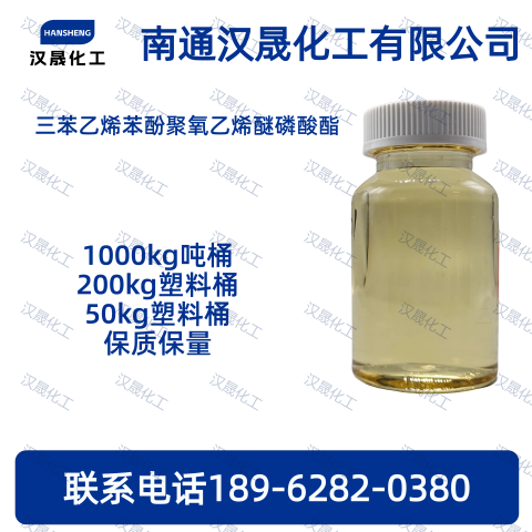 三苯乙烯苯酚聚氧乙烯醚磷