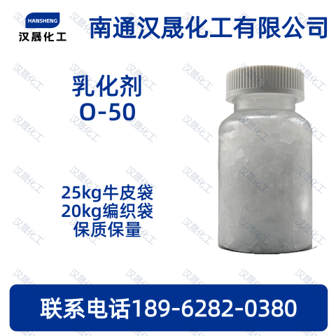 乳化剂O-50；平平加O