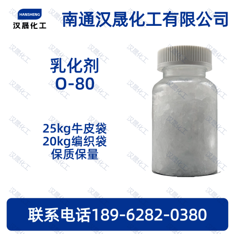 乳化剂O-80；平平加O