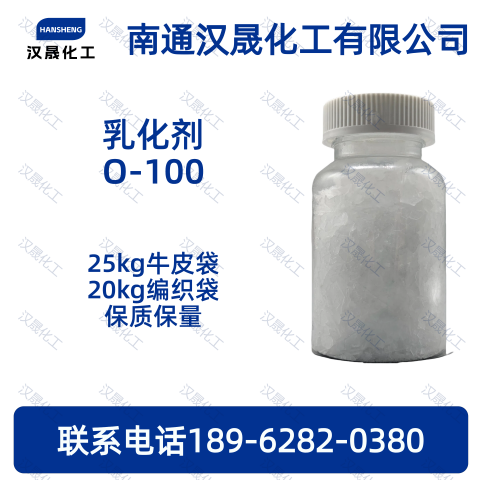 乳化剂O-100；平平加