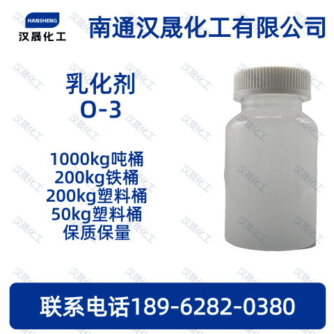 乳化剂O-3；平平加O-