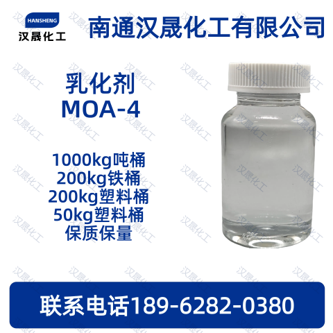 乳化剂MOA-4；乳化剂