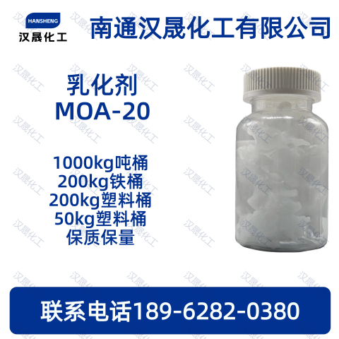 乳化剂MOA-20；脂肪