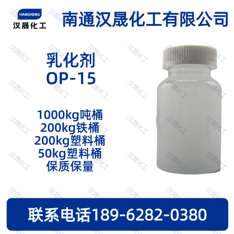乳化剂OP-15；辛基酚
