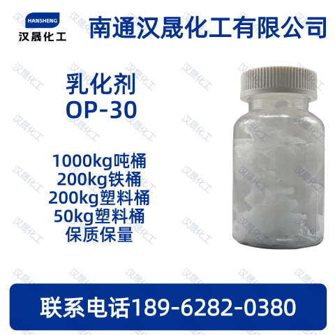 乳化剂OP-30；增溶剂