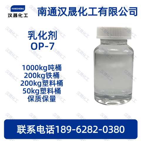 乳化剂OP-7；辛基酚聚