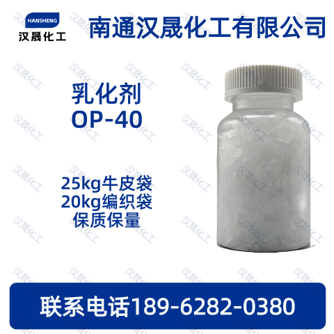乳化剂OP-40；辛基酚