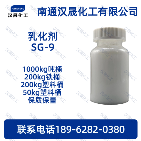 乳化剂SG-9；酯醚柔软