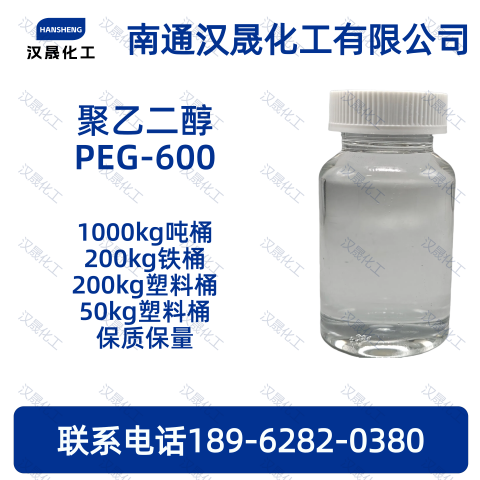 聚乙二醇PEG-600；