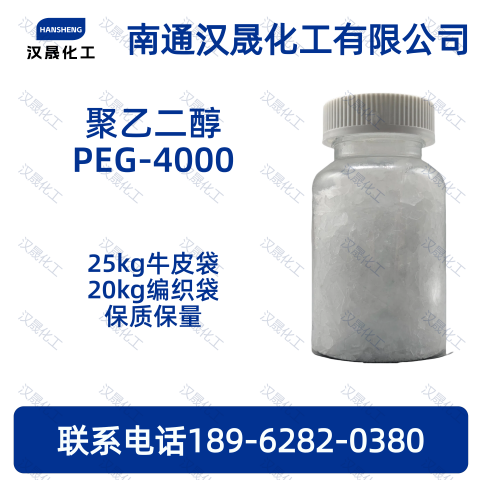 聚乙二醇PEG-4000