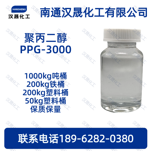 聚丙二醇PPG-3000