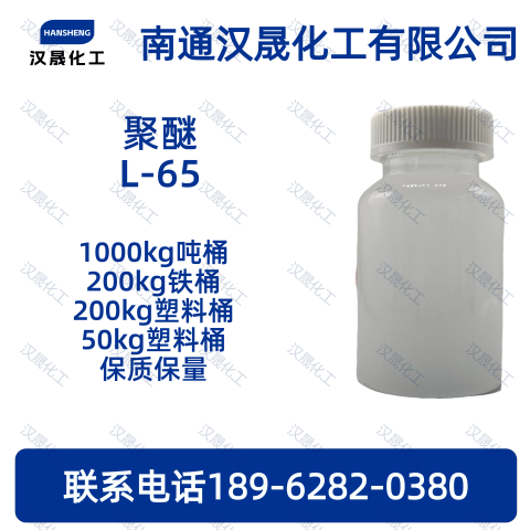 聚醚L-65；丙二醇嵌段