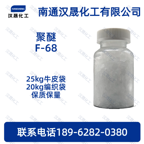 聚醚F-68；丙二醇嵌段
