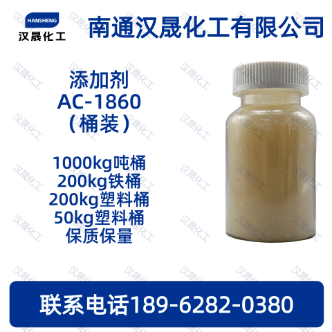 添加剂AC-1860（桶