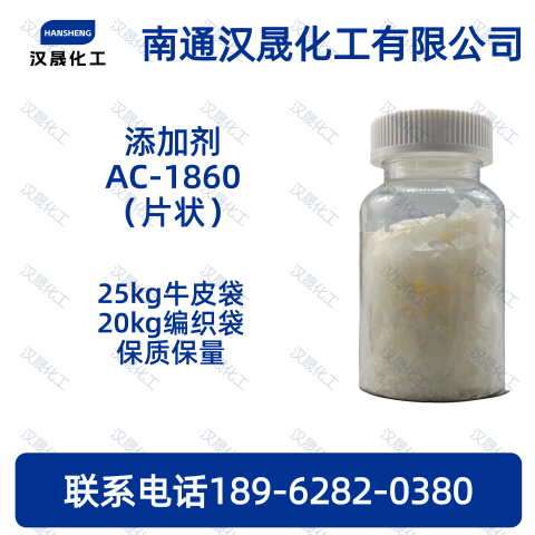 添加剂AC-1860（片