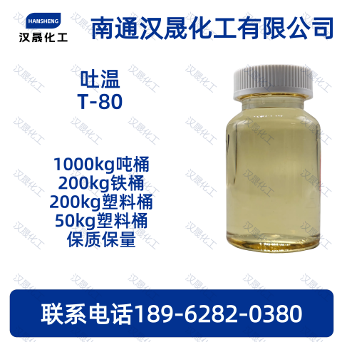吐温T-80；乳化剂T-