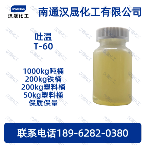 吐温T-60；乳化剂T-