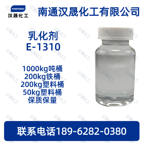 乳化剂E-1310；异构