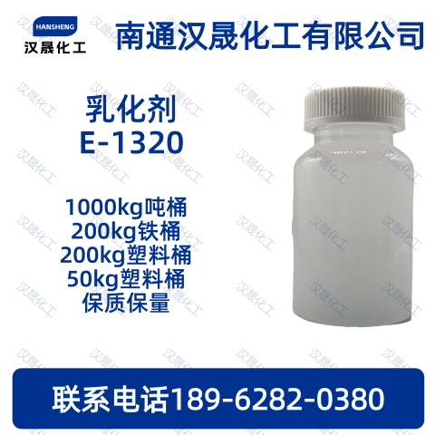 乳化剂E-1320；异构