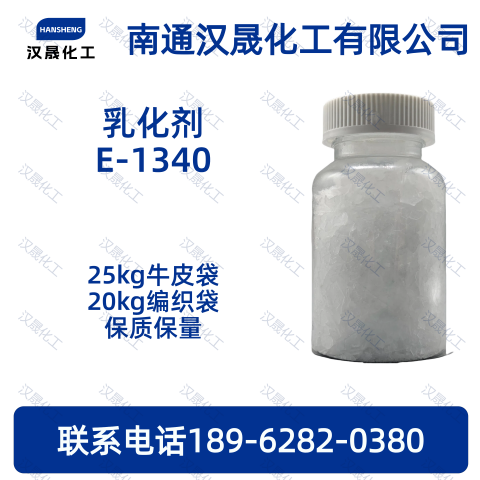 乳化剂E-1340；聚氧