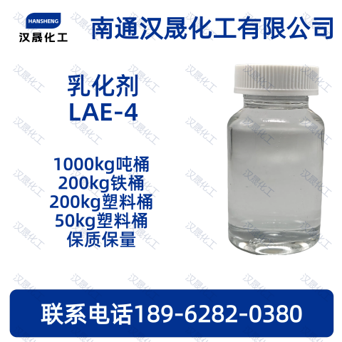 乳化剂LAE-4/200