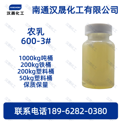 农乳600-3#；苯酚苯