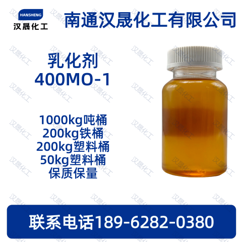 乳化剂400MO-1；聚