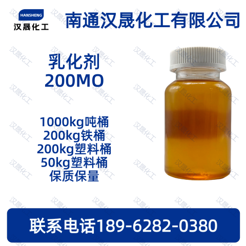 乳化剂200MO；聚乙二