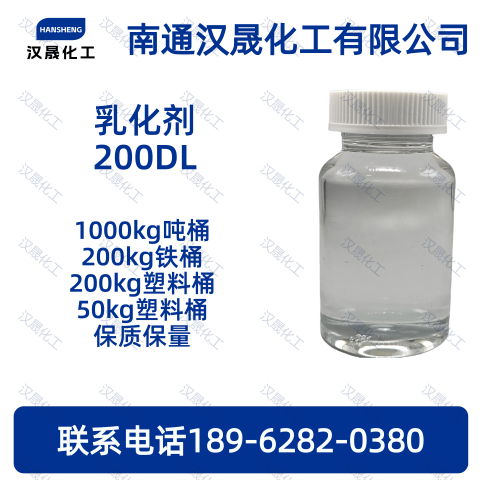 乳化剂200DL；聚乙二