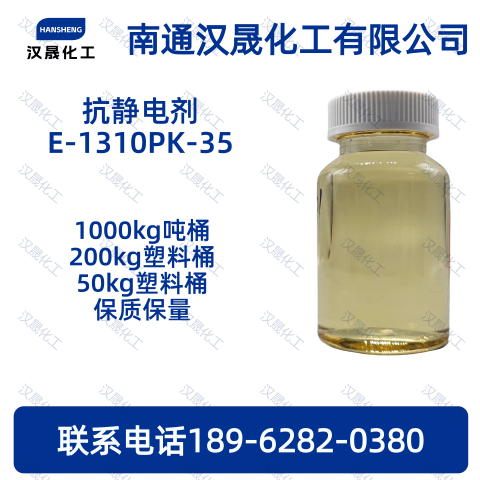 抗静电剂E-1310PK