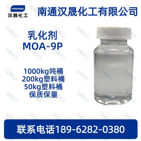 乳化剂MOA-9P；月桂