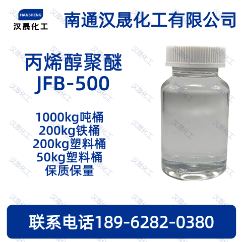 聚醚APEG-500；烯