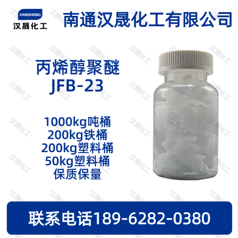 聚醚APEG-1000；