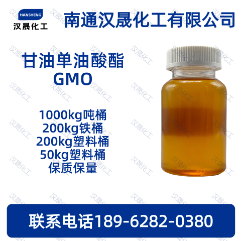 甘油单油酸酯GMO；油酸
