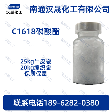 C1618磷酸酯；十六十